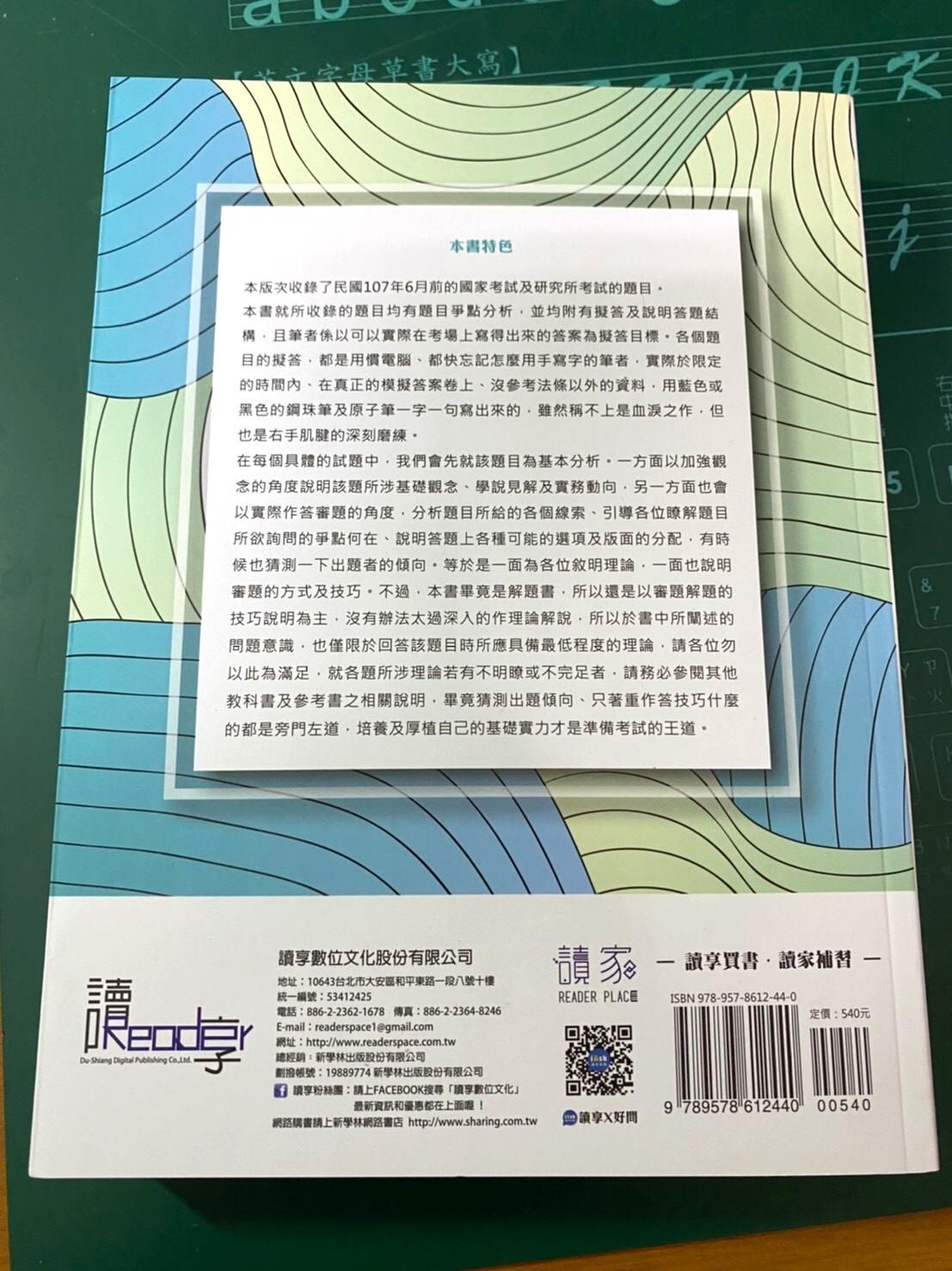 全新喬律師的民事訴訟法ptt強力推薦參考書 教科書在旋轉拍賣