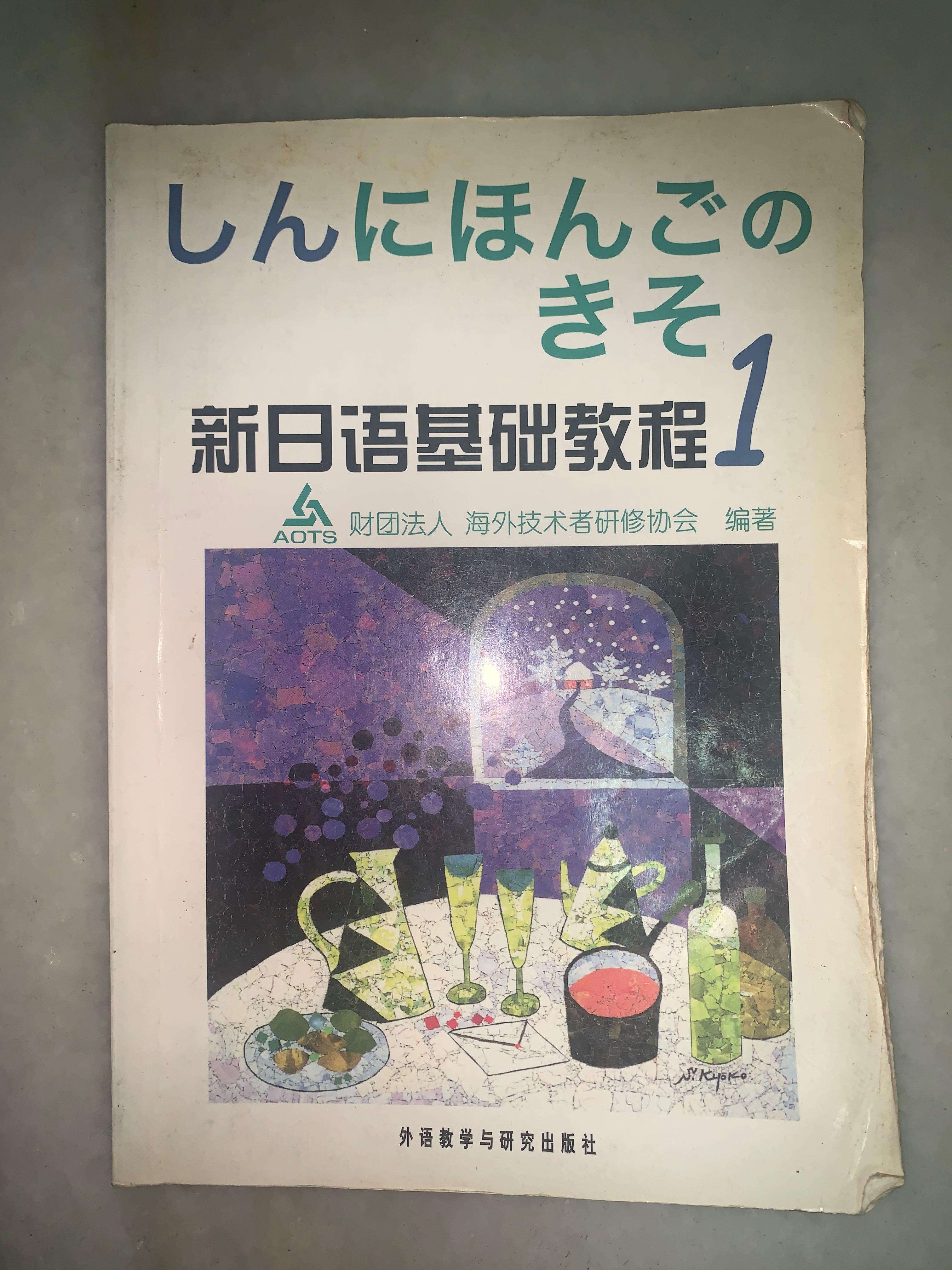 Basic Japanese Language Textbook & Guide Books, Hobbies & Toys, Books ...