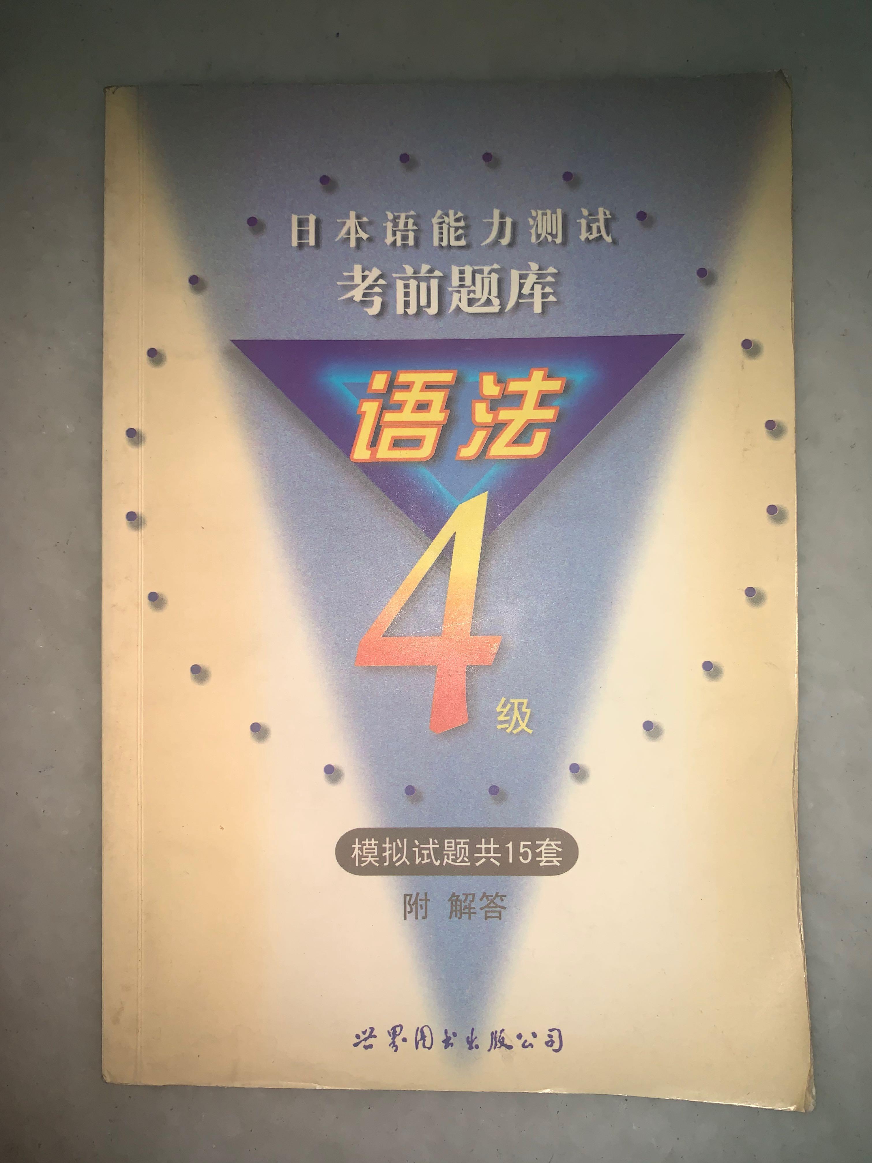 Basic Japanese Language Textbook & Guide Books, Hobbies & Toys, Books ...