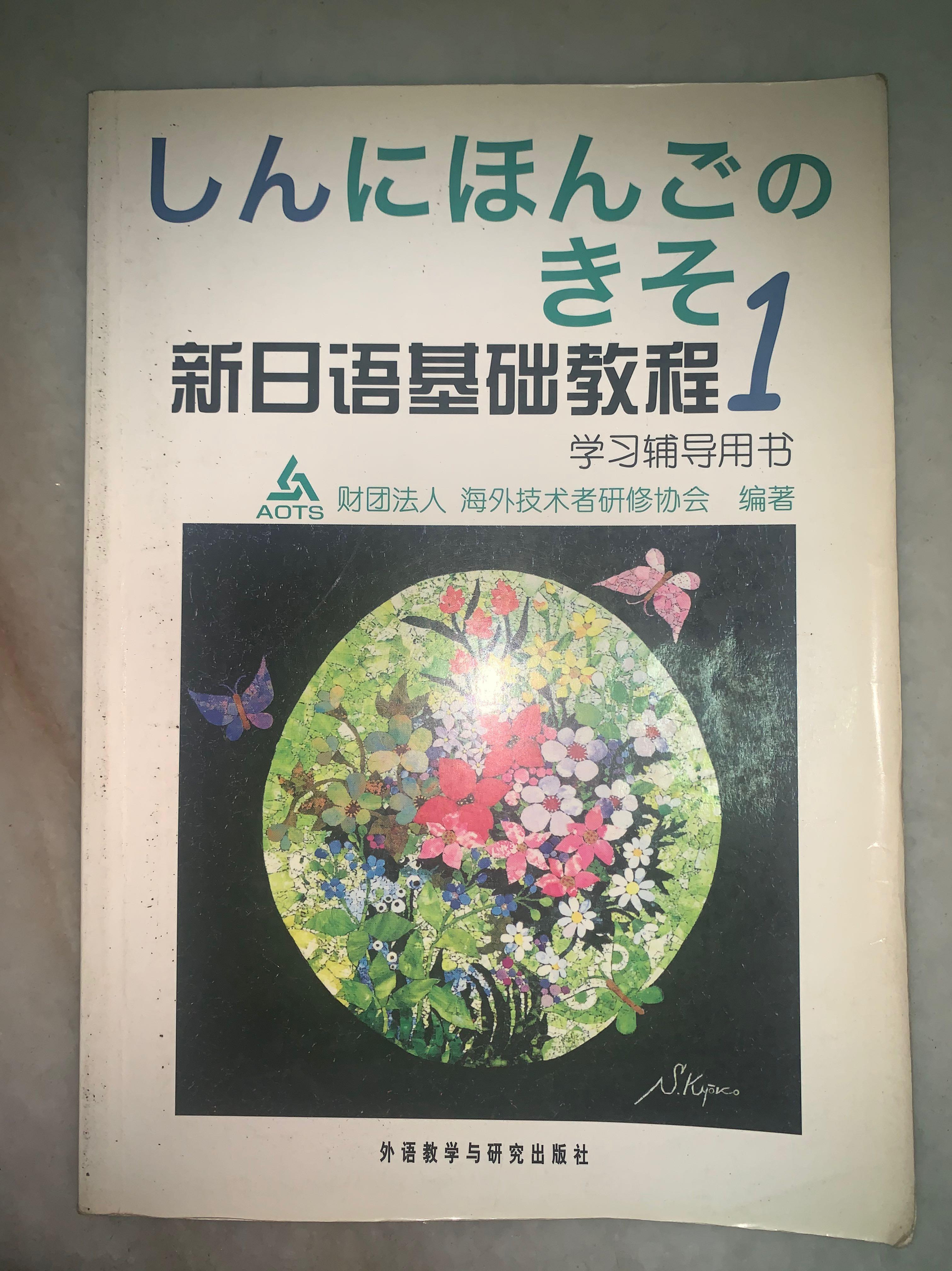 Basic Japanese Language Textbook & Guide Books, Hobbies & Toys, Books ...