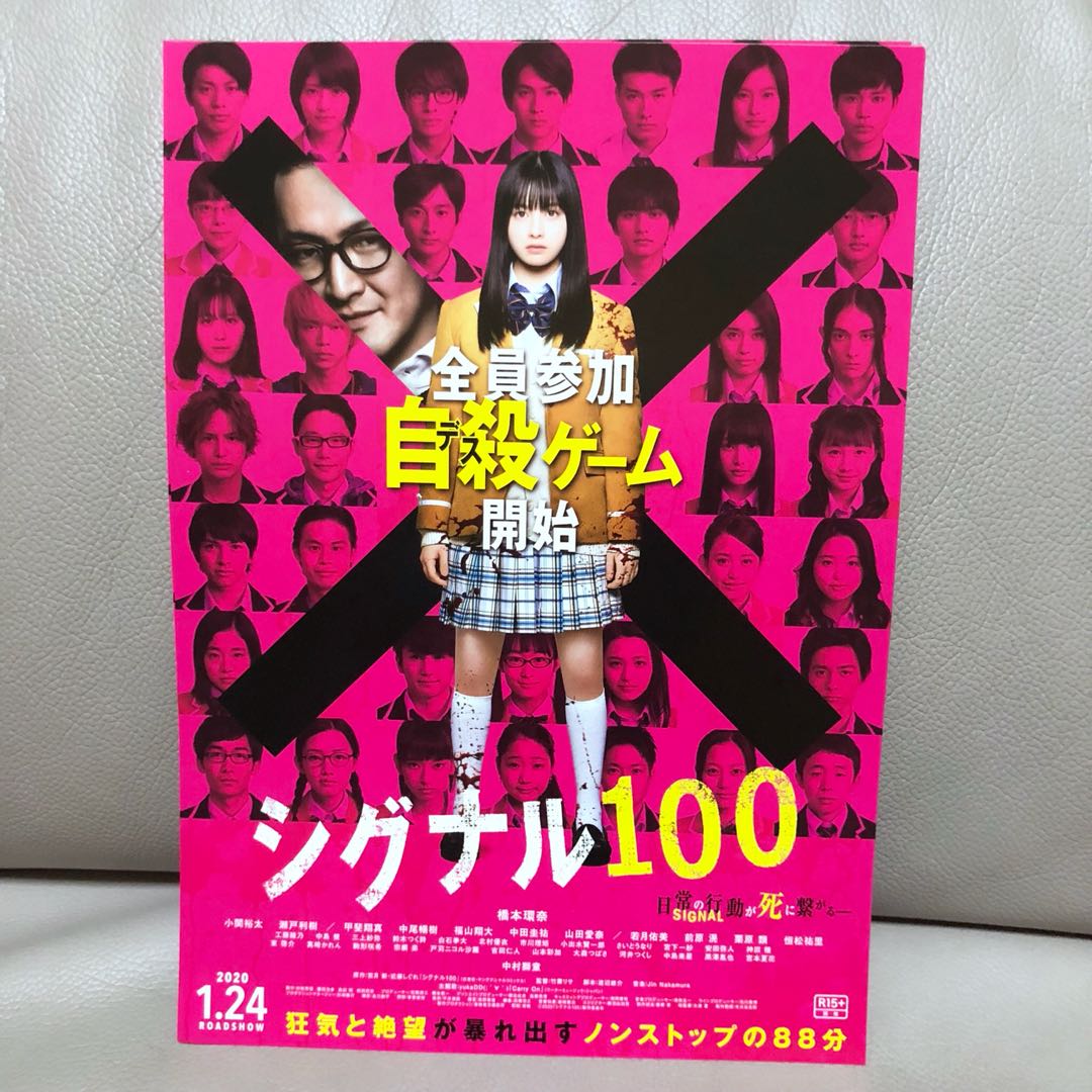 19最新 橋本環奈小関祐太中村獅童電影 Signal 100 全員参加自殺ゲーム開始 日本宣傳dm 日本明星 Carousell 19最新 橋本環奈小関祐太中村獅童電影 Signal 100 全員参加自殺ゲーム開始 日本宣傳dm 日本明星 Carousell