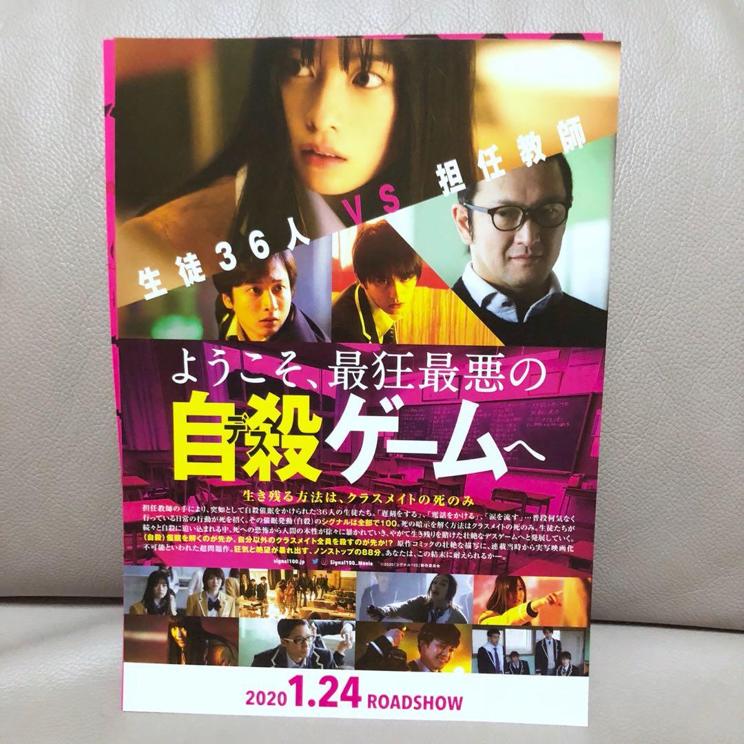2019最新！橋本環奈小関祐太中村獅童電影「Signal 100 全員参加自殺ゲーム開始」 日本宣傳DM, 興趣及遊戲, 收藏品及紀念品, 日本明星-  Carousell
