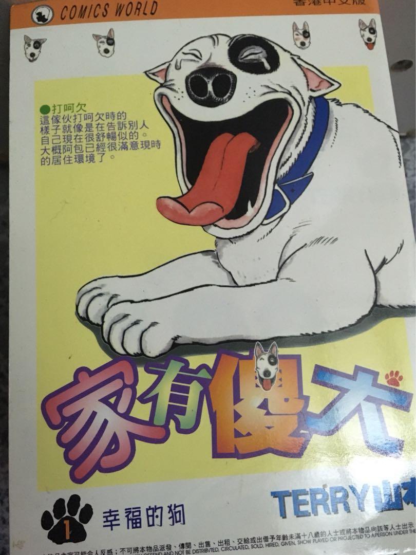 家有傻犬全套七本 興趣及遊戲 書本 文具 漫畫 Carousell