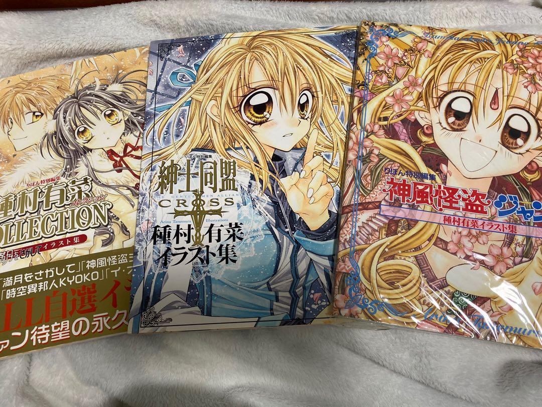 種村有菜 コミック 同人誌 セットの通販 by ゆ｜ラクマ