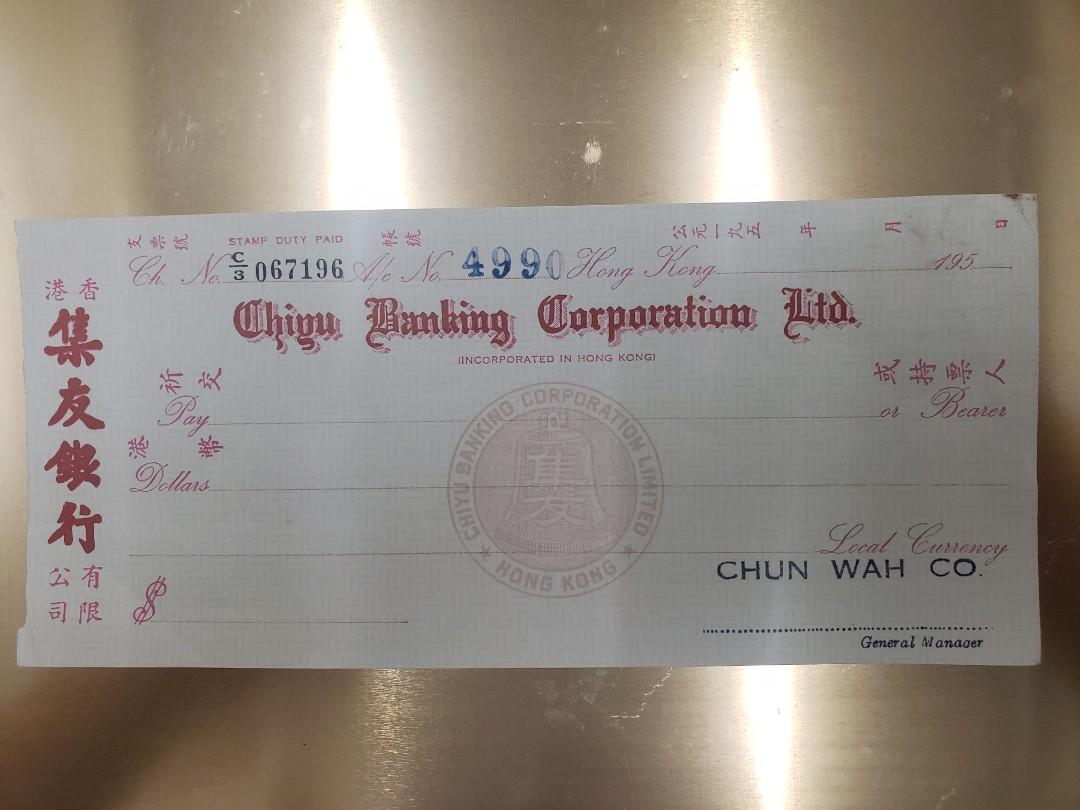 195幾年集友銀行支票, 興趣及遊戲, 收藏品及紀念品, 古董收藏- Carousell