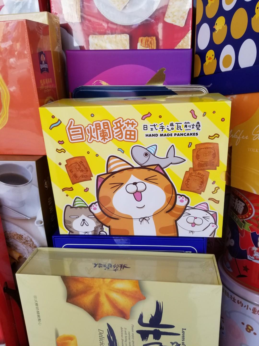 台灣代購台灣直送family Mart 全家代購 白爛貓日式手造瓦煎燒禮盒 預購 Carousell