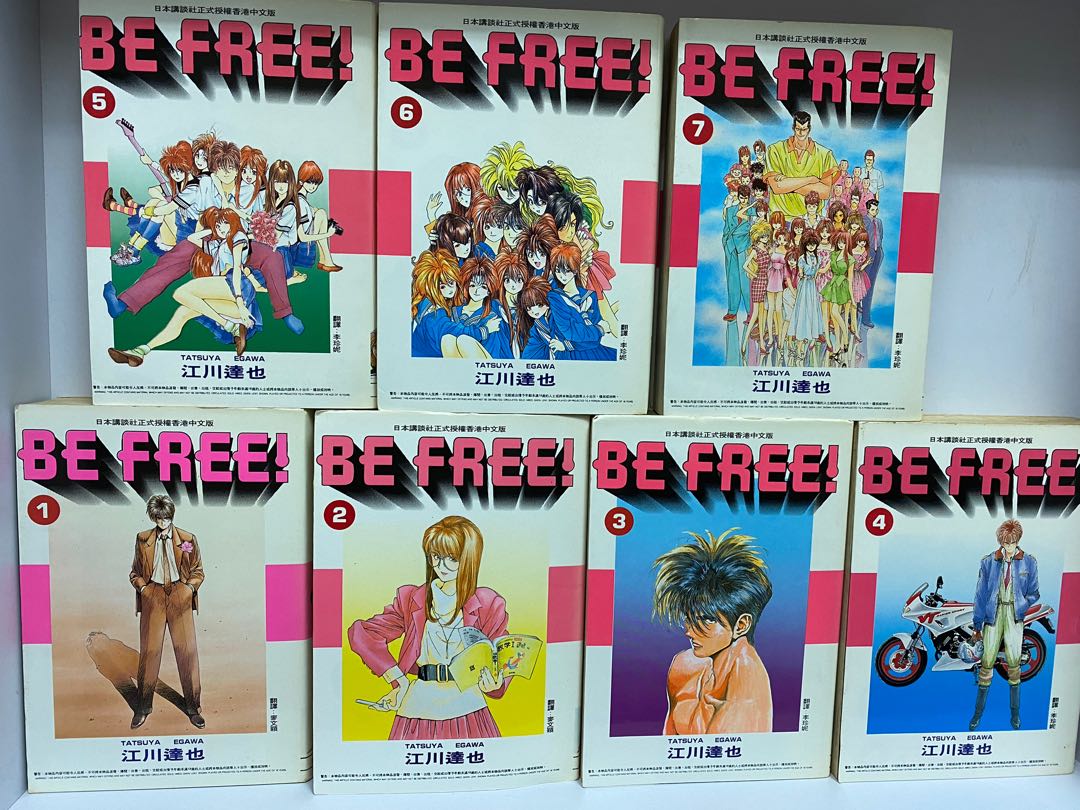 Be Free 全1至7完 江川達也 中文版 興趣及遊戲 書本 文具 漫畫 Carousell