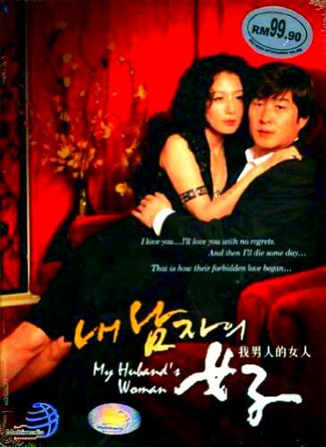 My Husband S Woman My Man S Woman Korean Tv Drama 6 Dvds 24 Episodes Music Media Cd S Dvd S Other Media On Carousell