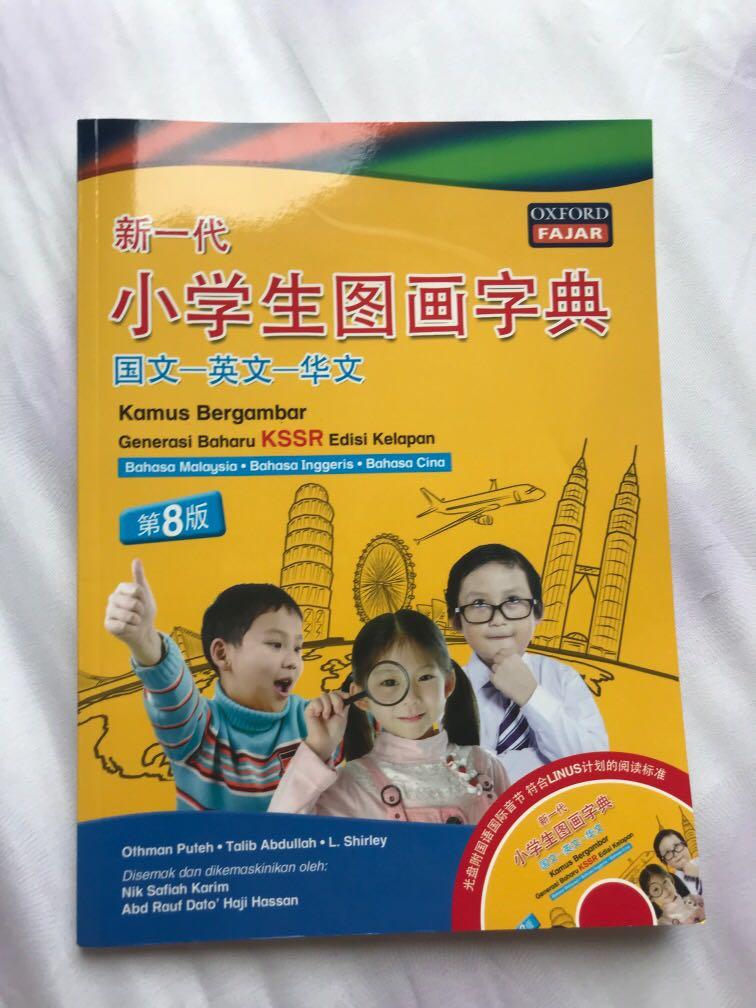 Trilingual Conversational Malay Textbook (with CD), Hobbies u0026 Toys 