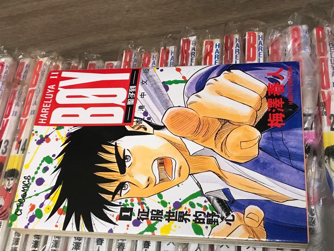 Boy 聖子到 1-33集 加前傳, 興趣及遊戲, 書本 & 文具, 漫畫 - Carousell