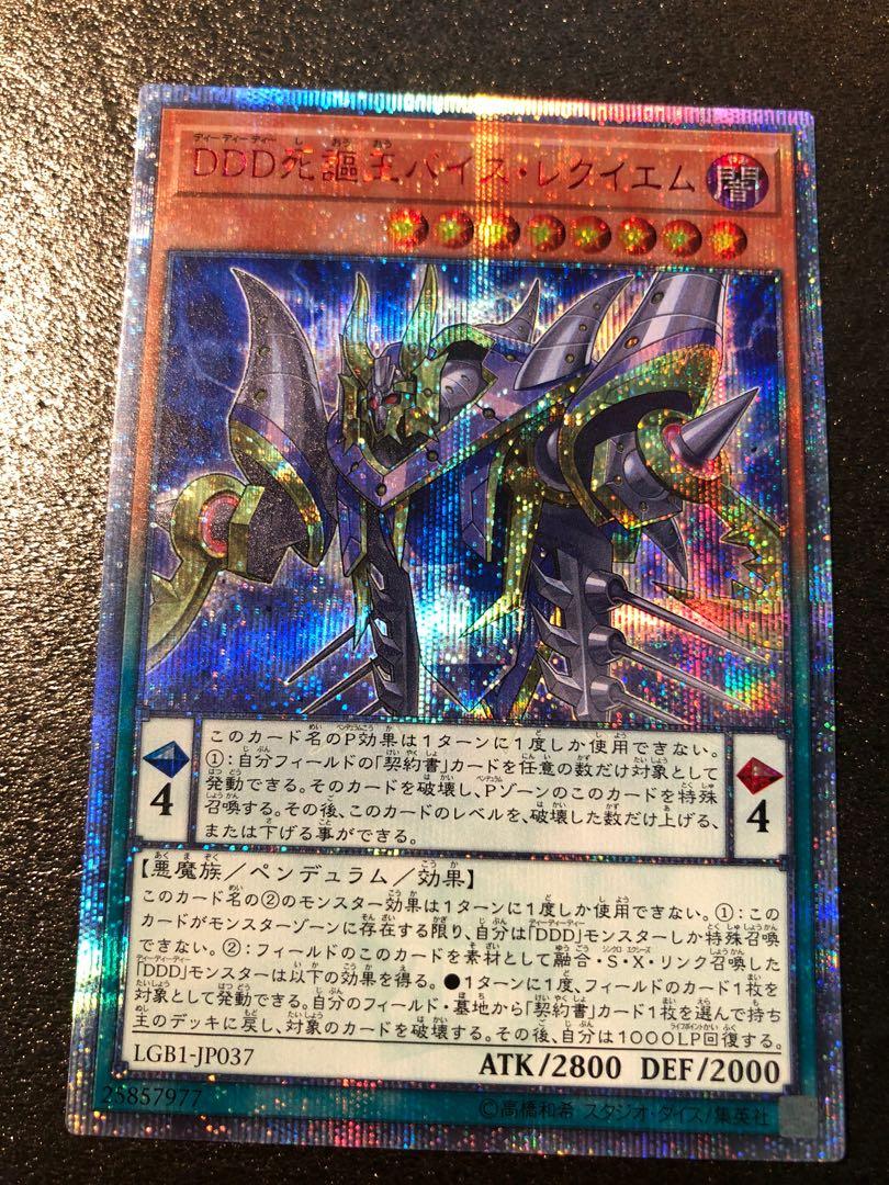 D/D/D Vice King Requiem - Yu-Gi-Oh! Card of the Day 