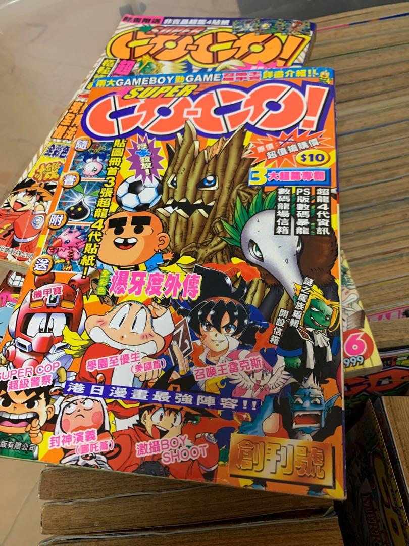 レア 香港コミック誌 別冊COCO COCO! 系列97~99年, 興趣及遊戲, 書