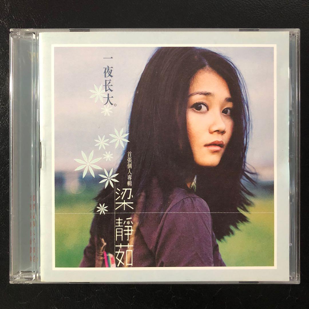 Rare] Fish Leong 梁静茹 Debut Album 一夜長大, Hobbies & Lifestyle