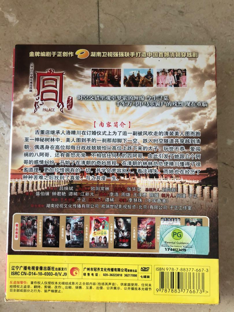 Palace 宫中国连续剧光碟 Chinese drama DVD