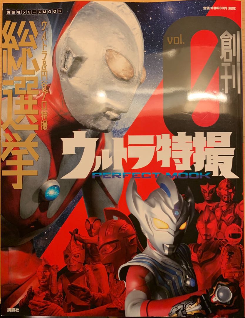 ウルトラ特撮Perfect Mook0-39(30,31,33,35,36抜け) ウルトラ特撮Perfect Mook0-39(30,31,33,35,36抜け
