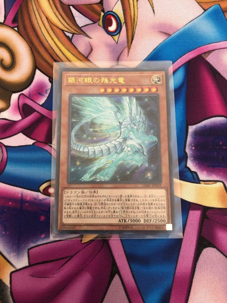 Japanese Yugioh "Galaxy-Eyes Afterglow Dragon" LGB1-JP029 20th Secret Rare Card 