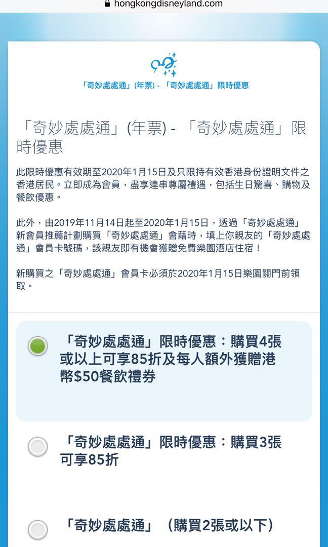 徵人一齊買迪士尼全年證奇妙處處通 票券 本地景點門票及交通 Carousell