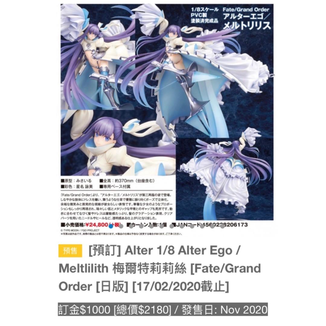 預訂] Alter 1/8 Alter Ego / Meltlilith 梅爾特莉莉絲[Fate/Grand