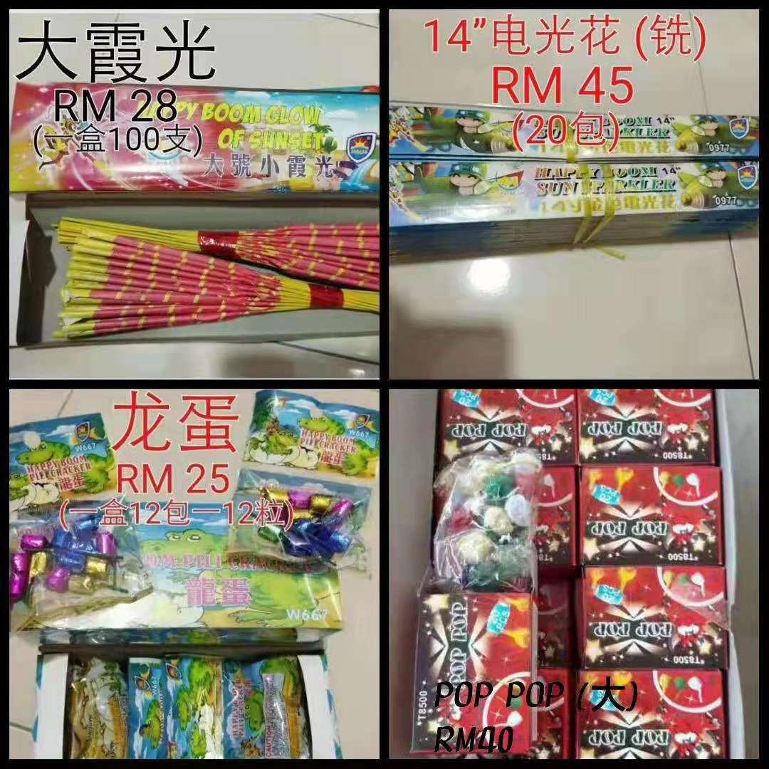 Happyboom988 烟花批发商 大号小霞光 Rm48 Facebook