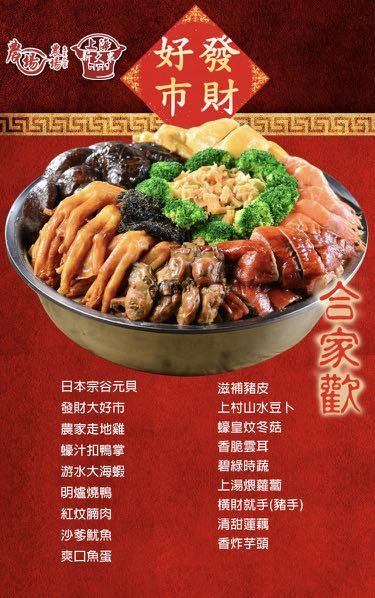 新春盤菜預訂優惠 嘢食 嘢飲 即食餐 Carousell