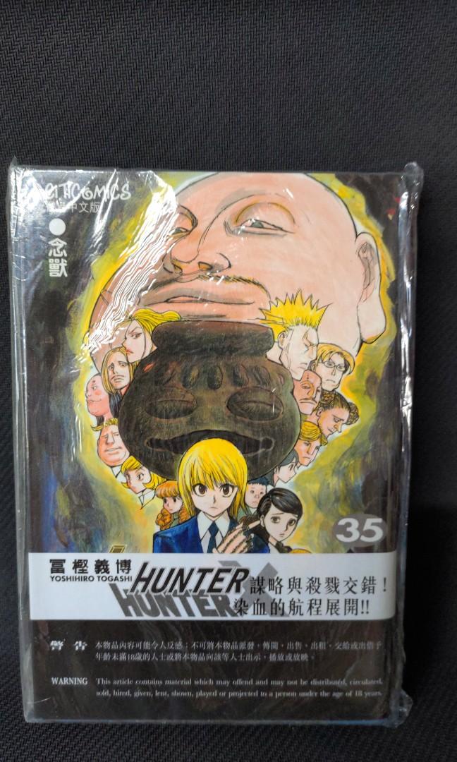 HUNTER X HUNTER #35 富樫義博, 興趣及遊戲, 書本& 文具, 漫畫- Carousell