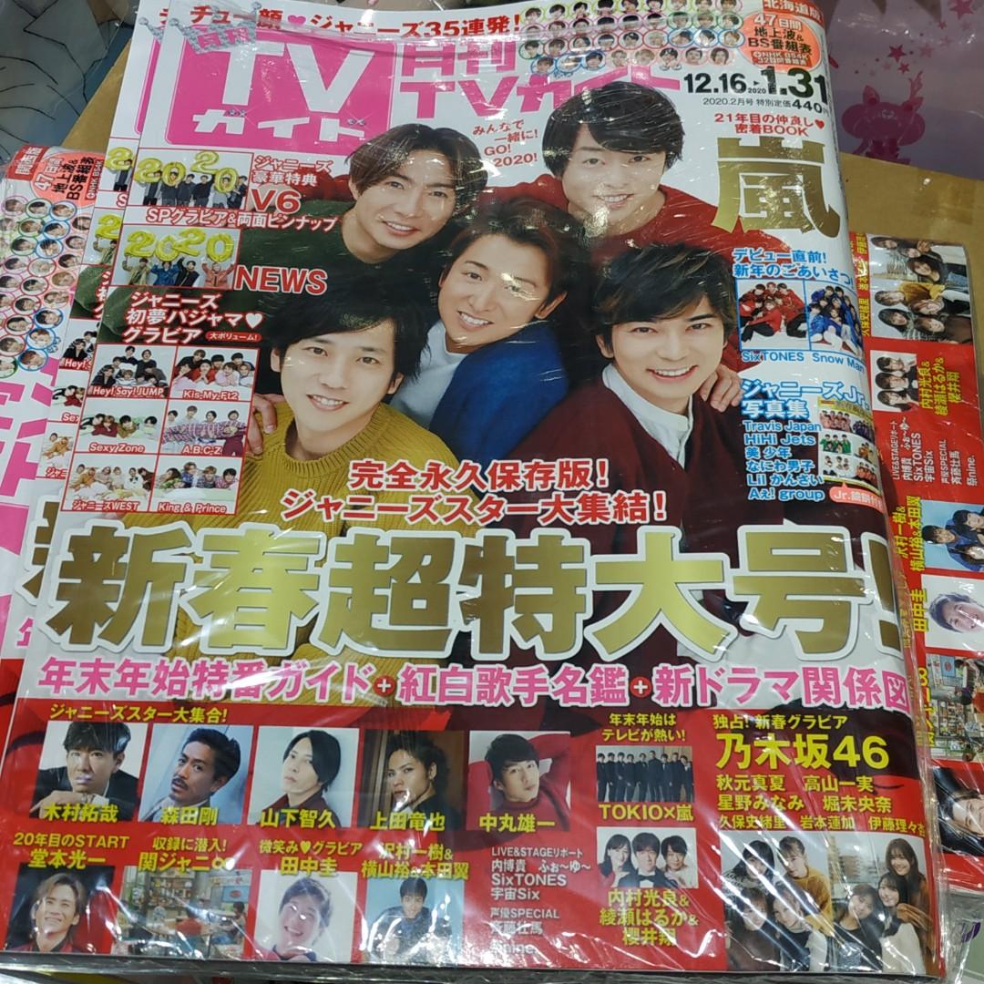 月刊tvガイド 年2月号 月刊tv 齊藤壯馬 關西版價錢 35 可郵寄面交只限旺角信和本店交收 嵐 表紙 V6 News 特別付録 乃木坂46 秋元真夏 月刊tvガイド 年2月号 月刊tv 齊藤壯馬 關西版價錢 35 可郵寄面交只限旺角信和本店交收 嵐 表紙 V6 News 特別付録 乃木坂46 秋元真夏