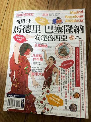 西班牙馬德里巴塞隆納旅遊書