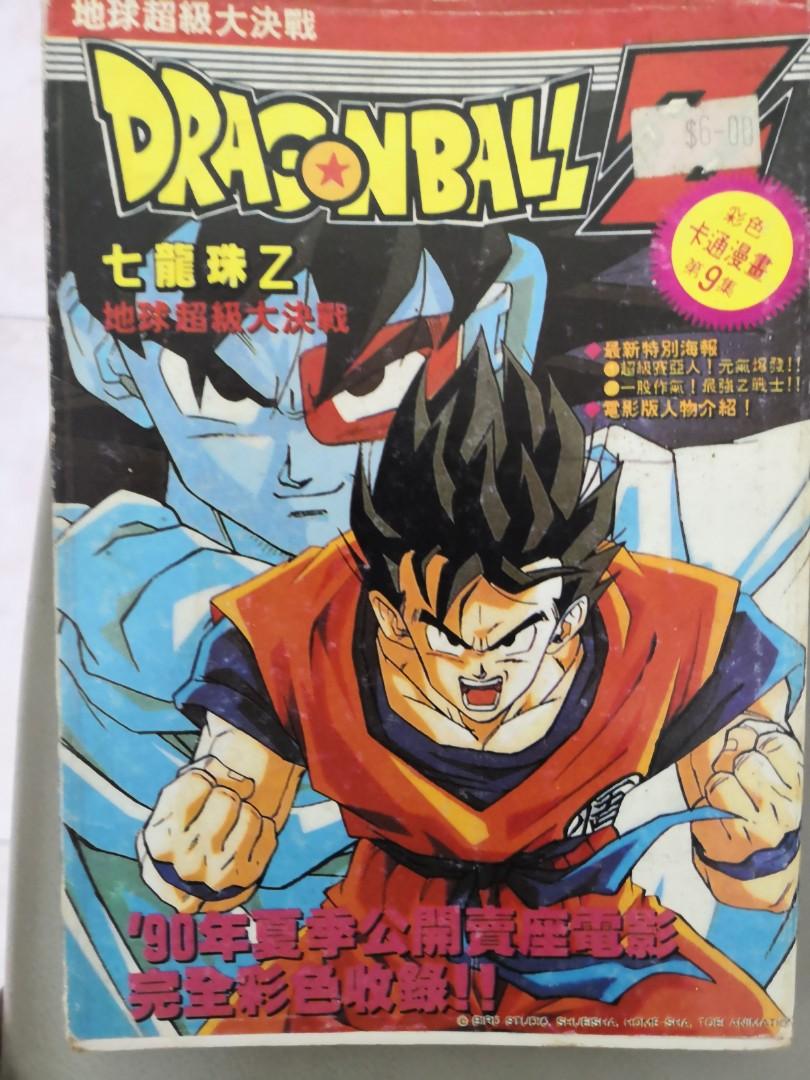 Dragonball Z Comic 地球超级大决战 Books Stationery Comics