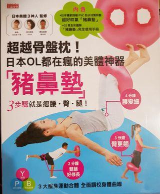 30個豬鼻墊運動