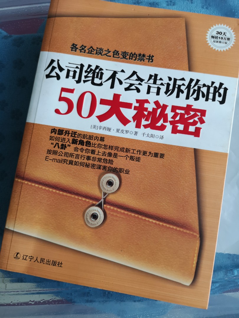 Book Corporate confidential 50 secrets your company doesnt want you