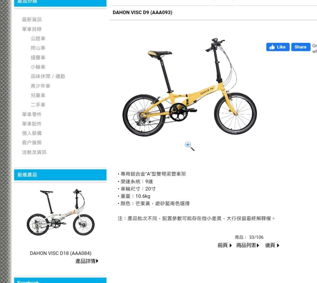 Dahon top visc d9