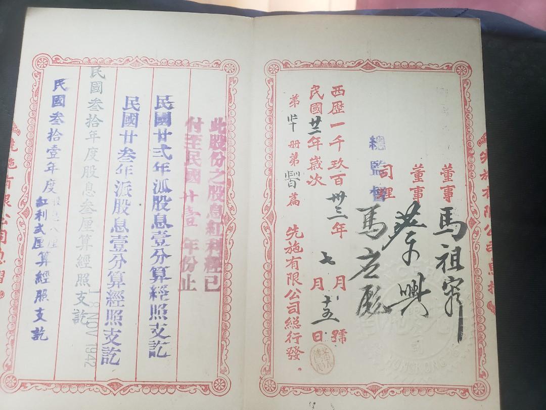 1922年早期香港四大百貨公司之一先施股票息摺,無股票, 興趣及遊戲, 玩具& 遊戲類- Carousell
