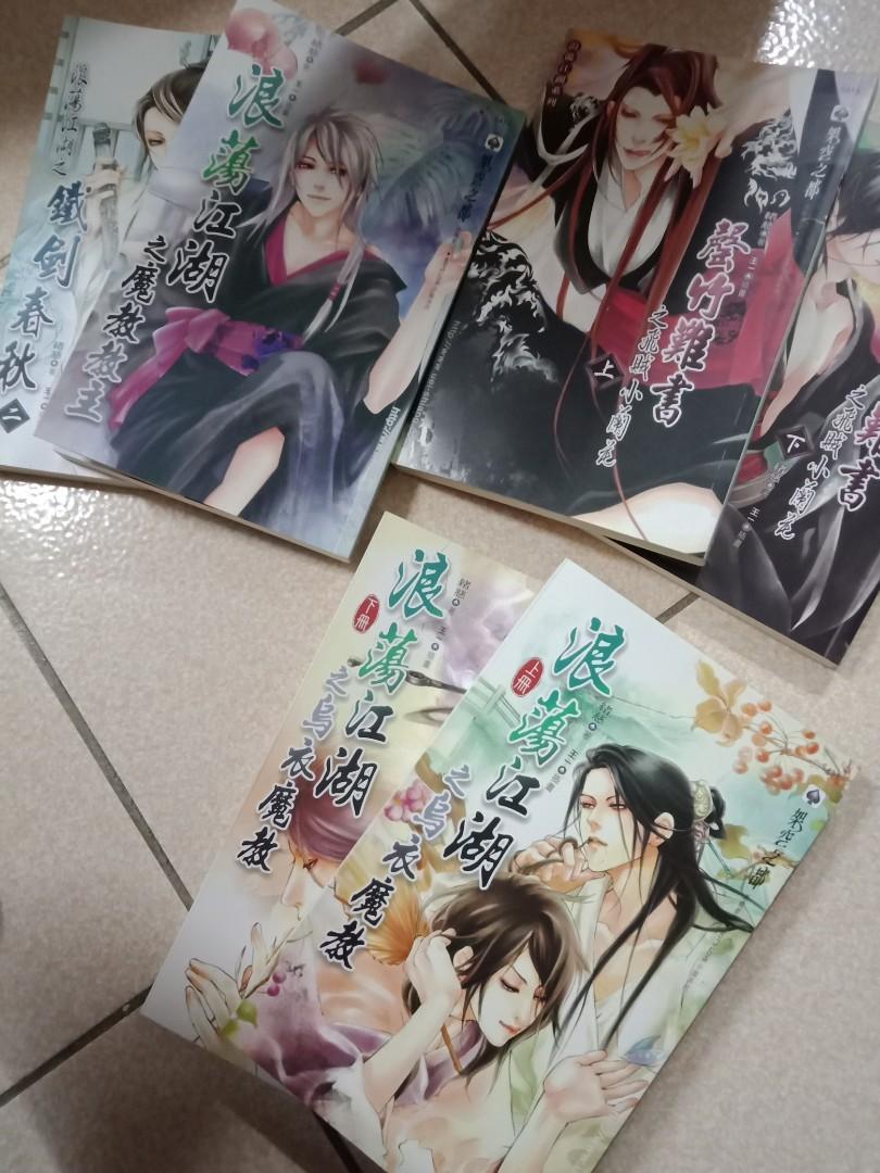 限時贈送 運費自付 二手小說八夫臨門 浪蕩江湖 灣生回家 璃誓 圖書 漫畫在旋轉拍賣