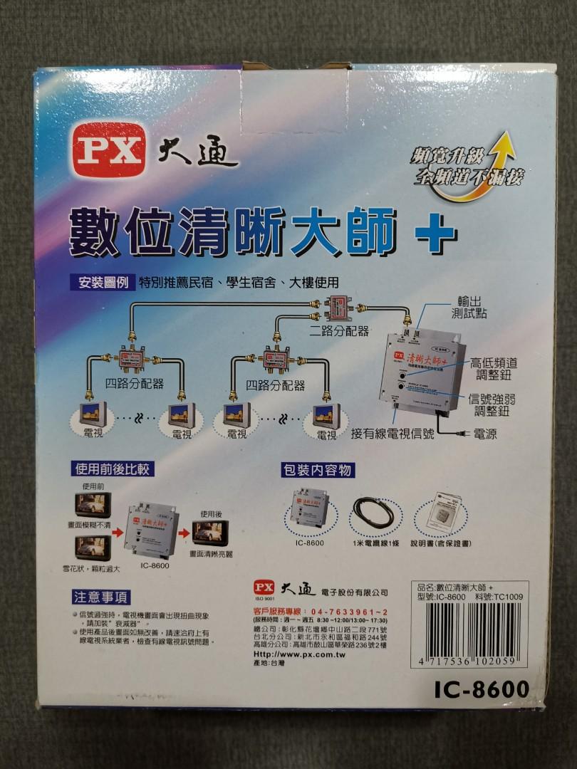 大通 清晰大師+ IC8600, 電視及其他電器 , 電視及其他電器 , 藍光及播放器在旋轉拍賣