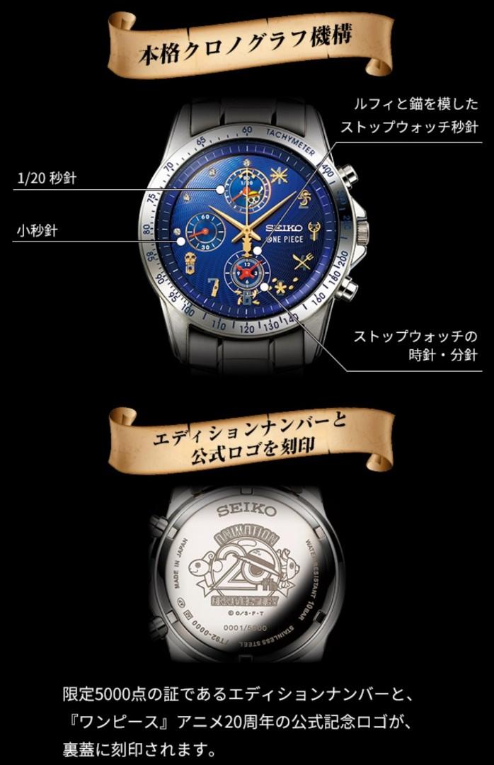 Seiko x one piece 20th anniversary online