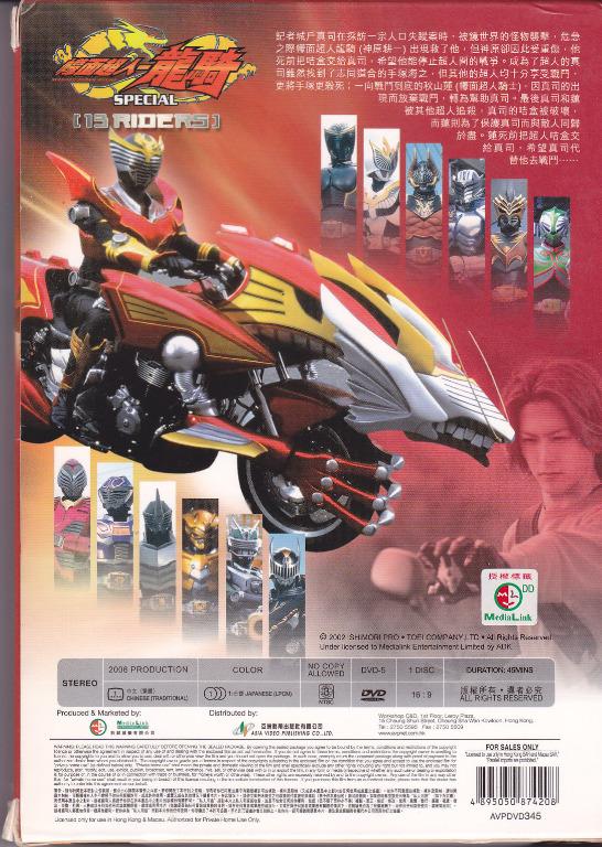 Kamen Rider Ryuki Special 13 Riders 幪面超人 龍騎 Dvd 興趣及遊戲 收藏品及紀念品 明星周邊 Carousell