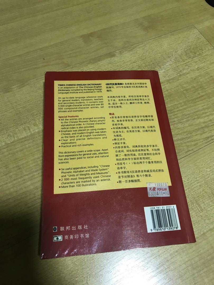 The Chinese English Dictionary Hobbies Toys Books Magazines