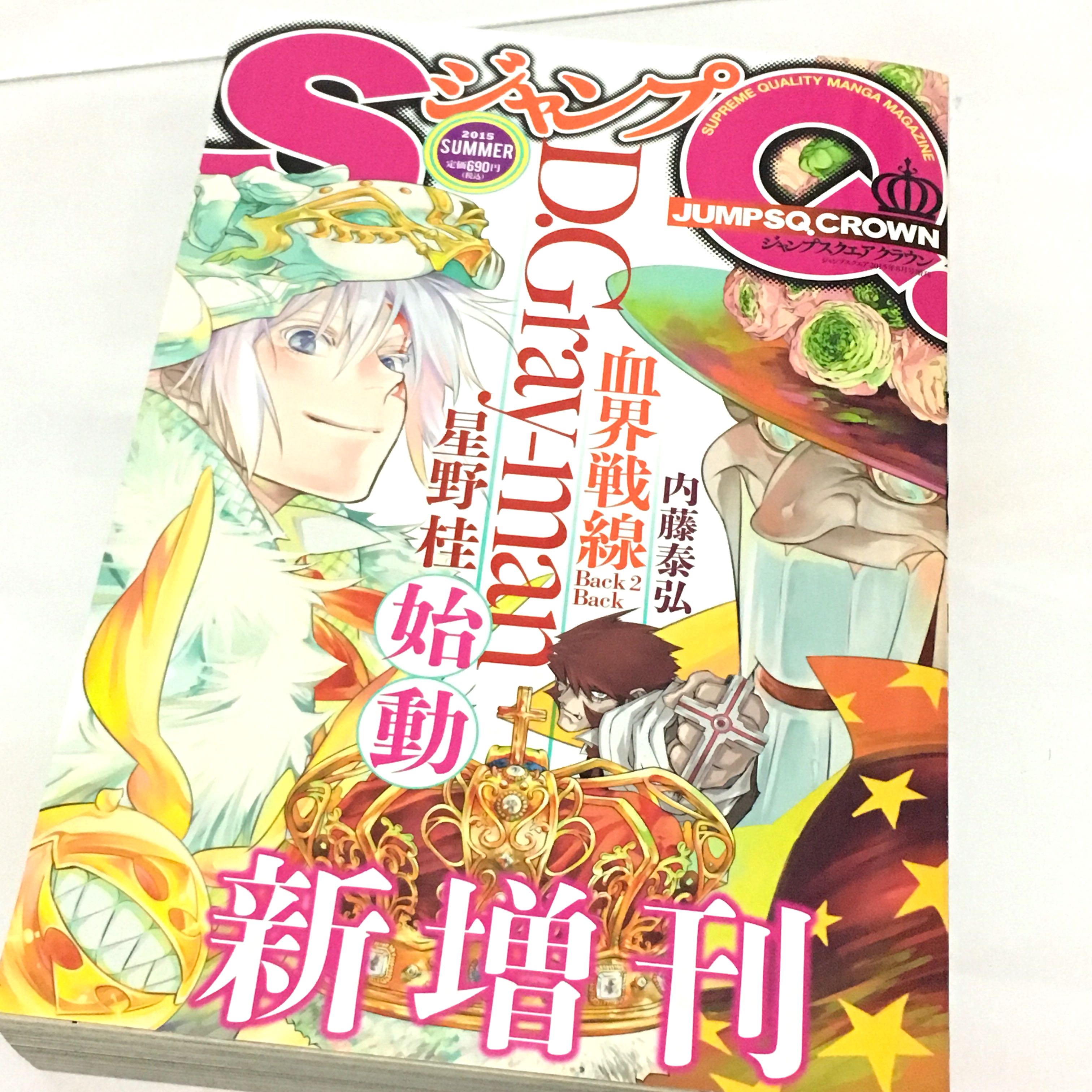 Jump Sq Crown Aug 2015 D Gray Man Cover Issue Entertainment J Pop On Carousell