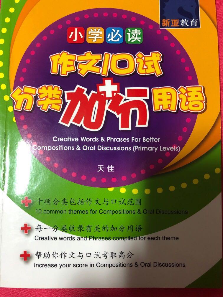 Creative words+phrases for better compositions and oral (primary level ...
