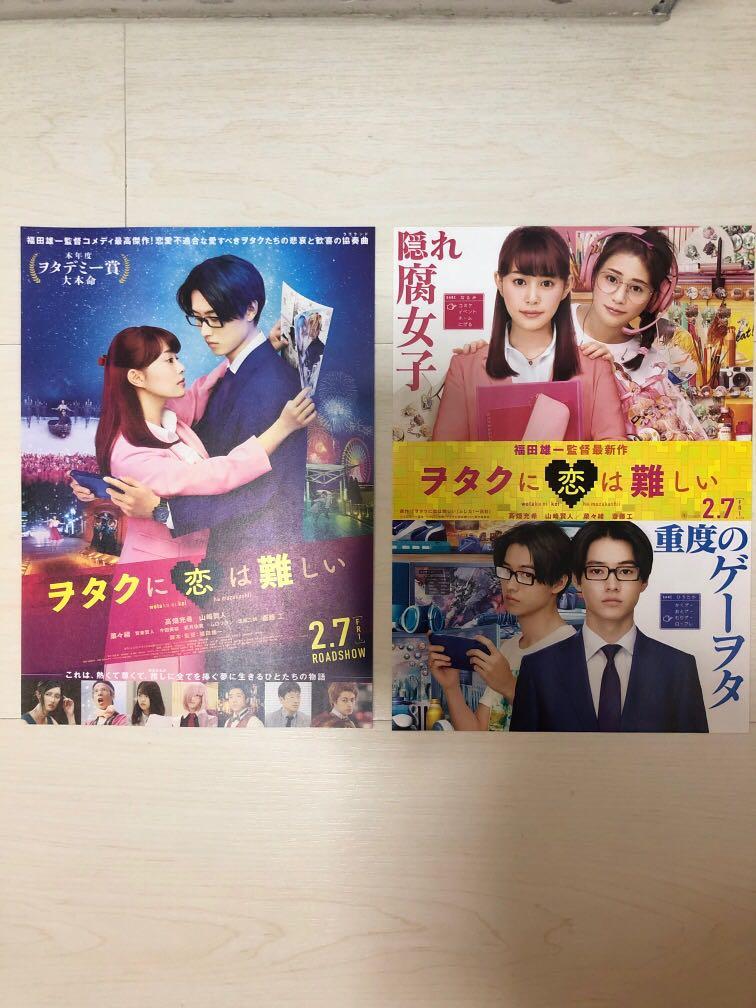 Wotakoi: love is hard for an otaku live action chirashi poster, Hobbies - Love Is Hard For Otaku Live Action