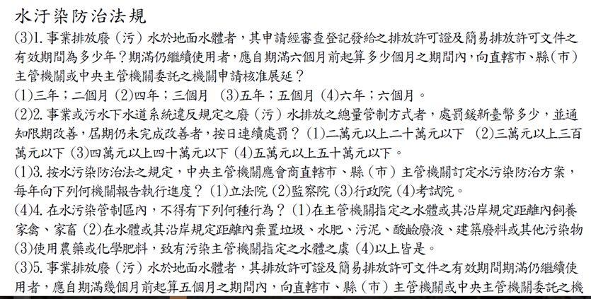 環保證照考試甲級廢水 乙級廢水處理專責人員考古題 圖書 考試用書在旋轉拍賣