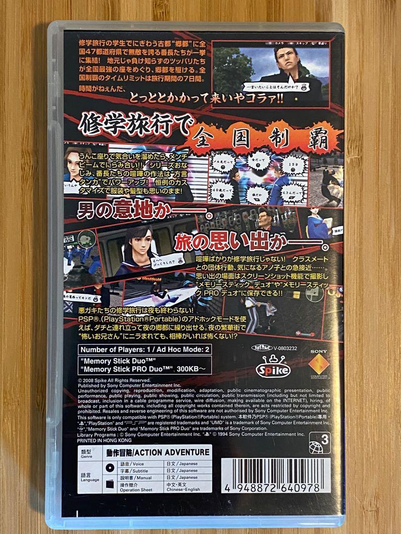 Psp 喧嘩番長3 電子遊戲 電子遊戲機 Playstation Carousell Psp 喧嘩番長3 電子遊戲 電子遊戲機 Playstation Carousell