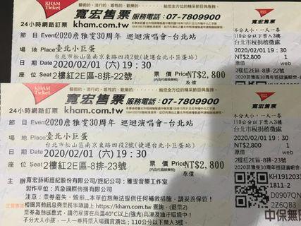 台北演唱會門票 Ptt Dcard討論與高評價網拍商品 2021年12月 飛比價格