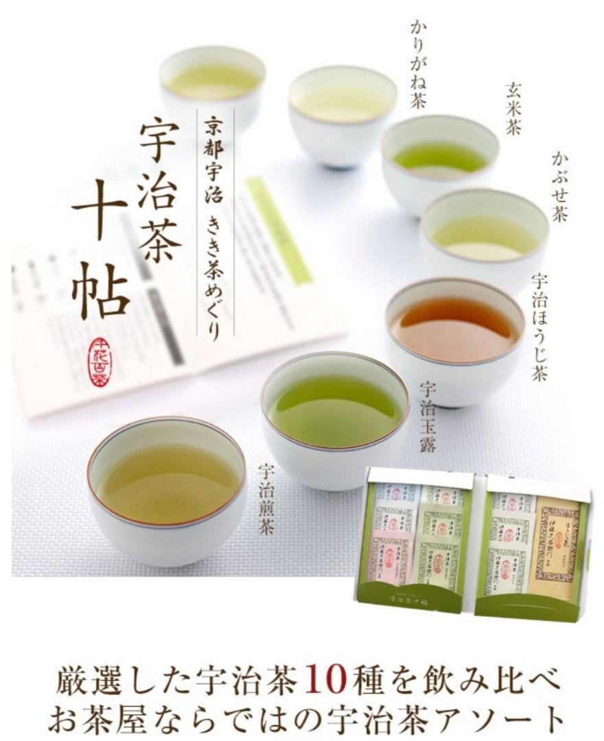 現貨)宇治茶十帖套裝10種類【1喜撰山、2甘露、3さみどり、4宇治山、5抹茶入りかりがね、6宿り木、7長寿】各5g×1袋【8煎茶玄米茶、9抹茶入り玄米茶 、10宝かおり】各8g×1袋高級日本茶専門店お取り寄せ京都お土産老舗お茶屋伊藤久右衛門ギフト茶京都土産每種獨立包裝超優惠價 ...