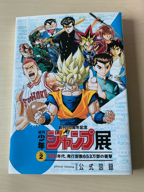 極罕詳盡紀念冊 Jump 創刊50週年紀念週刊少年jump展vol 2 90年代 日本版 書本 文具 漫畫 Carousell