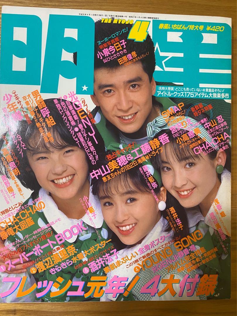 酒井法子雜誌 日本明星 Carousell