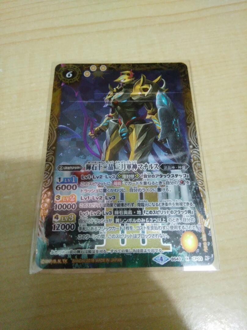 BS Card 輝石十二晶三月軍神マチルス, 興趣及遊戲, 玩具& 遊戲類