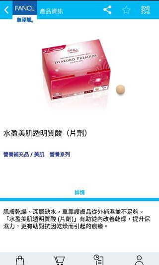 全新行貨，Fancl透明質酸