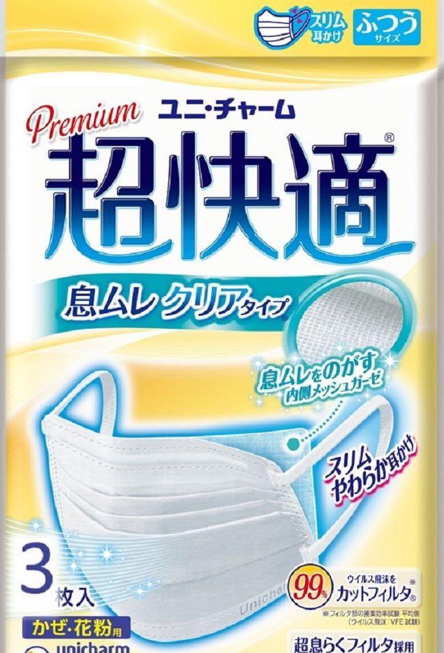 超快適呼吸不悶熱醫用口罩m 3個入 健康及營養食用品 口罩 面罩 Carousell