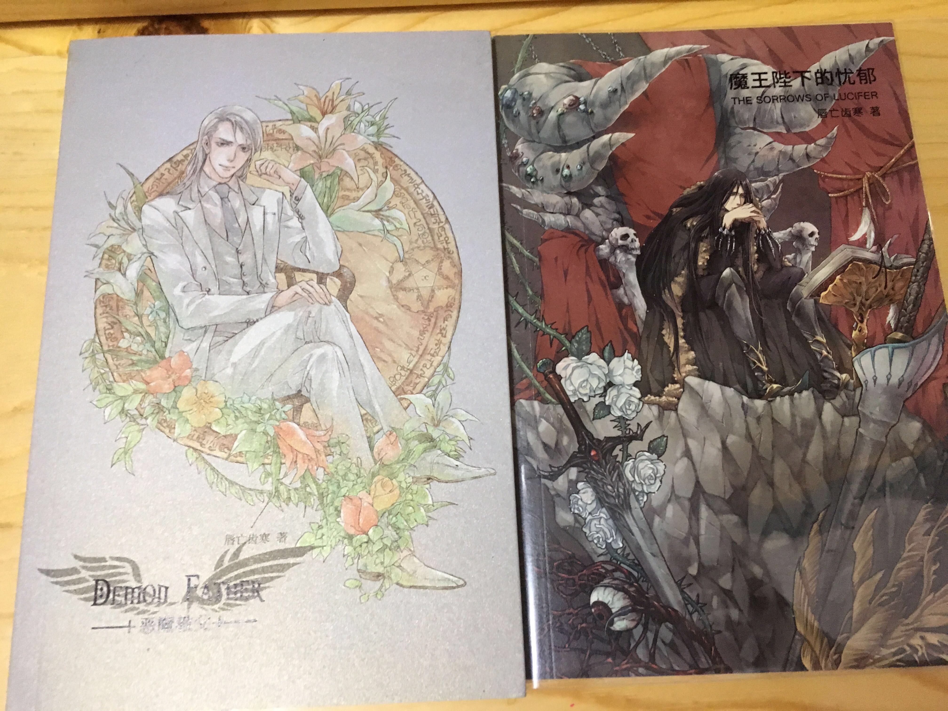 Bl簡體個誌魔王陛下的憂鬱惡魔教父 興趣及遊戲 書本 文具 小朋友書 Carousell Bl簡體個誌魔王陛下的憂鬱惡魔教父 興趣及遊戲 書本 文具 小朋友書 Carousell